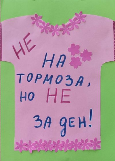 Ден на розовата фанелка 8