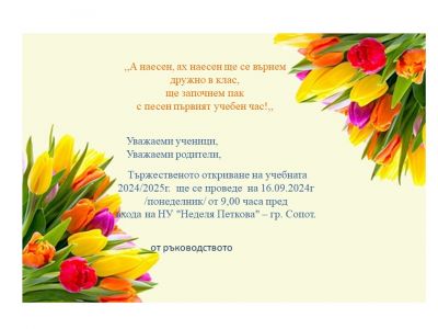 Откриване на учебната година 2024/2025 1
