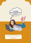 Безопасен интернет - НУ Неделя Петкова - Сопот