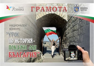 Урок по история - покажи ми България 1