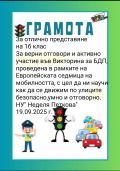 Седмица на мобилността 2025г. - НУ Неделя Петкова - Сопот