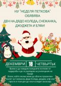 Ден на коледни герои - НУ Неделя Петкова - Сопот