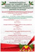 Коледни училищни инициативи. - НУ Неделя Петкова - Сопот