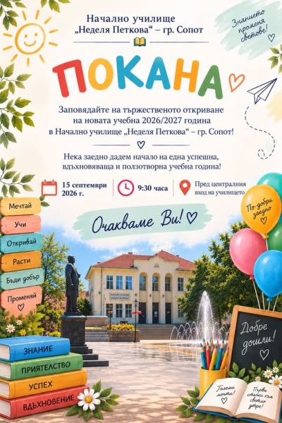 Първи учебен ден 1