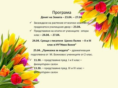 Денят на Земята 1