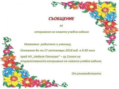 Откриване на учебната година. 1