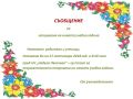 Откриване на учебната година. - НУ Неделя Петкова - Сопот