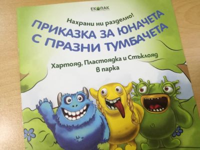 За разделно събиране на отпадъците. 1