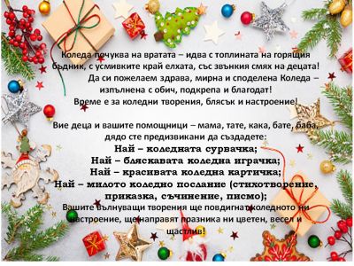 В очакване на Коледа! 1