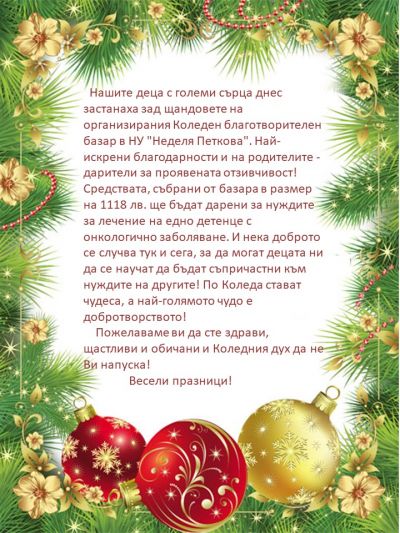 Коледен благотворителен базар. 1