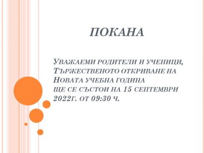 Откриване на учебната година 2022/2023 1