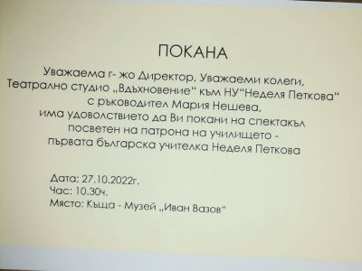 Патронен празник 2022г. - Театрално студио Вдъхновение 1