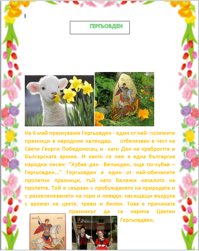 7 - НУ Неделя Петкова - Сопот