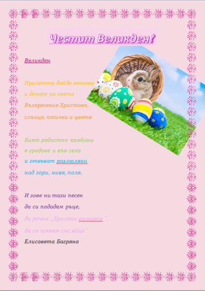 14 - НУ Неделя Петкова - Сопот