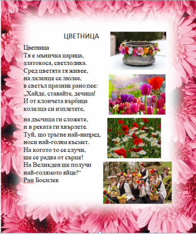 15 - НУ Неделя Петкова - Сопот