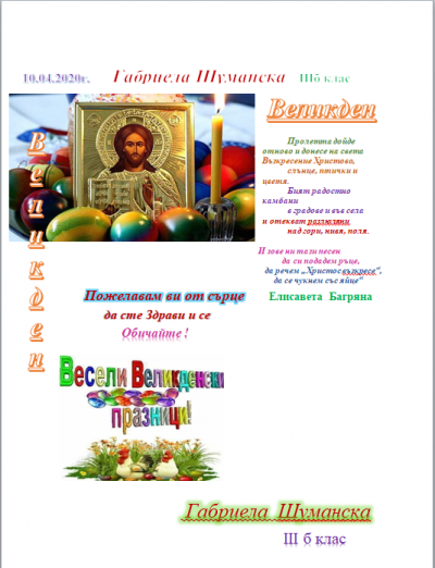 7 - НУ Неделя Петкова - Сопот