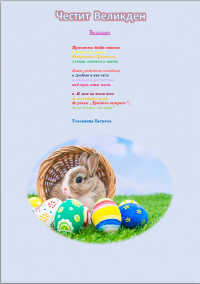 7 - НУ Неделя Петкова - Сопот