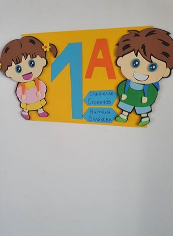 9 - НУ Неделя Петкова - Сопот