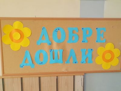 8 - НУ Неделя Петкова - Сопот